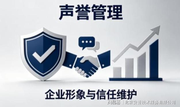 企业高管网络言论引争议?前置舆情风控守住管理层声誉