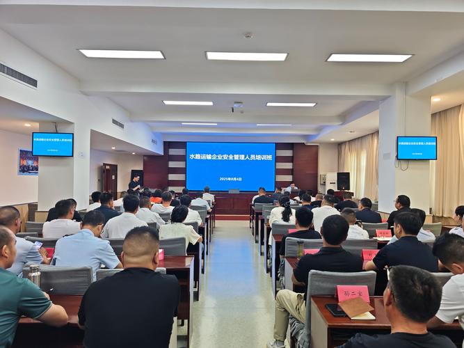 水路运输企业安全管理人员培训班在我司举办